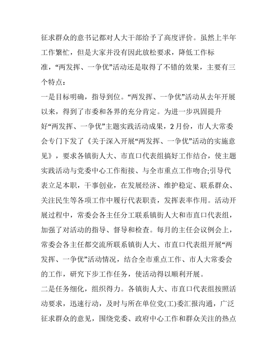 领导在人大工作会议发言简短 领导在人大工作会议发言简短精辟(11篇)_第3页