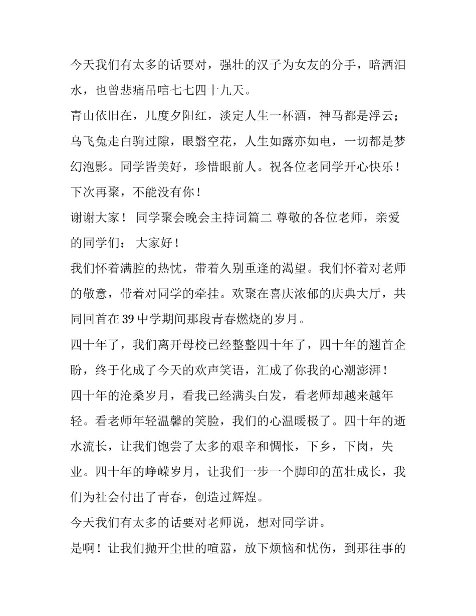 2023年同学聚会晚会主持词(五篇)_第3页