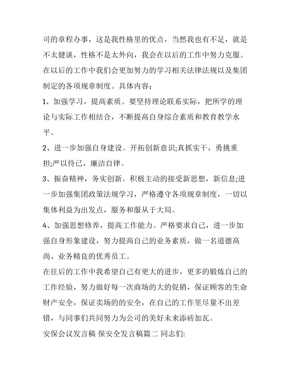 安保会议发言稿 保安全发言稿(9篇)_第2页