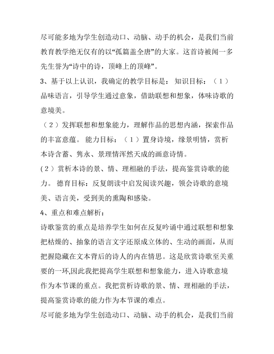 月夜教学设计一等奖 月夜教案一等奖(六篇)_第3页