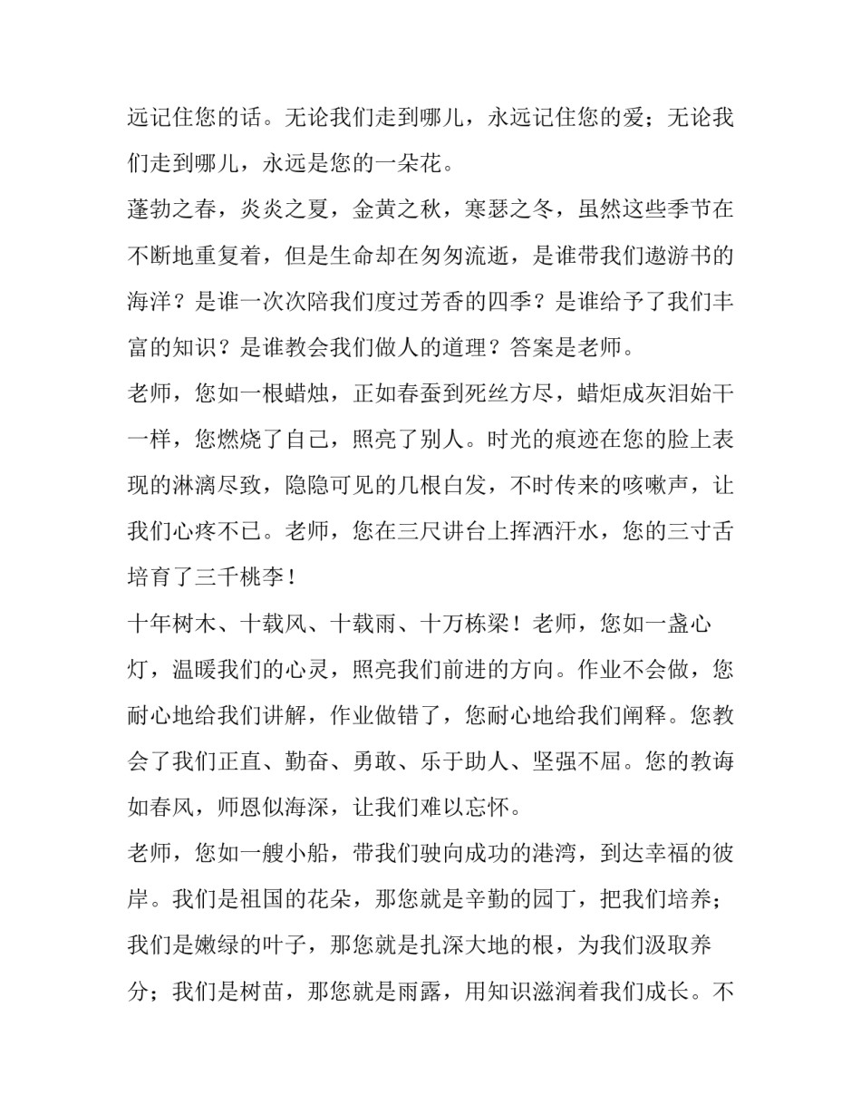 2023年3分钟感恩演讲 三分钟的简短演讲稿感恩(七篇)_第2页