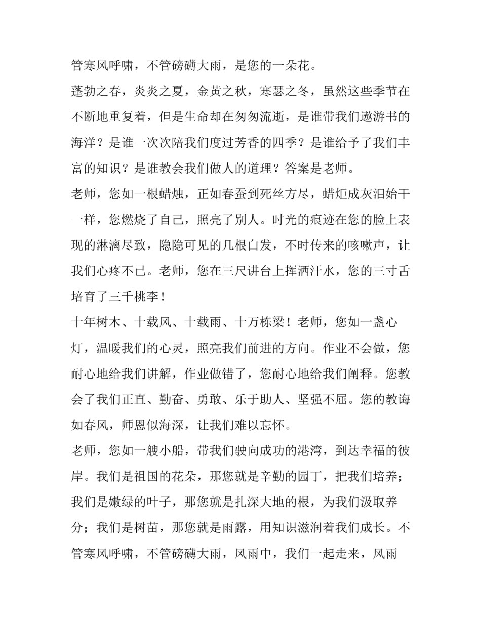 2023年3分钟感恩演讲 三分钟的简短演讲稿感恩(七篇)_第3页