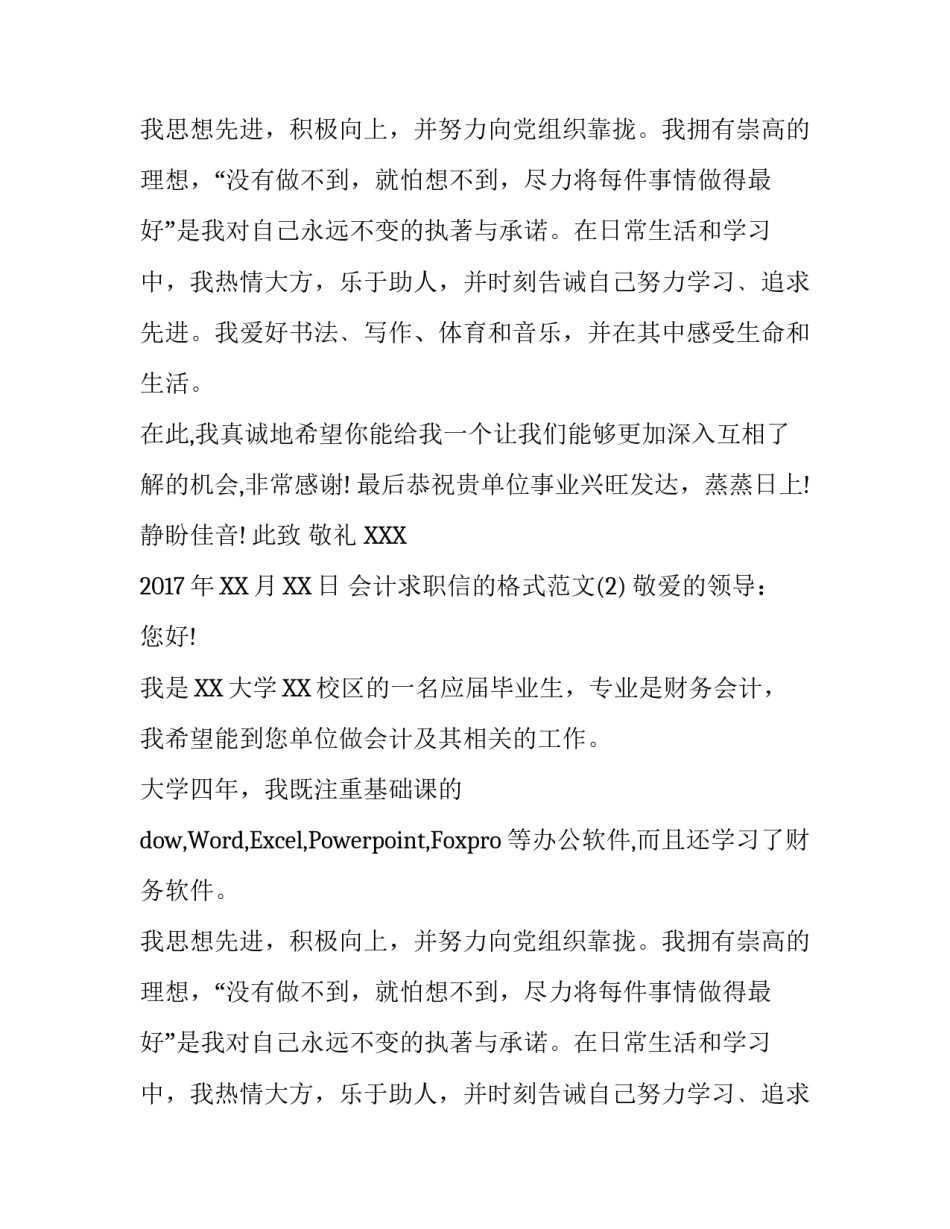 会计求职信的格式范文_第2页