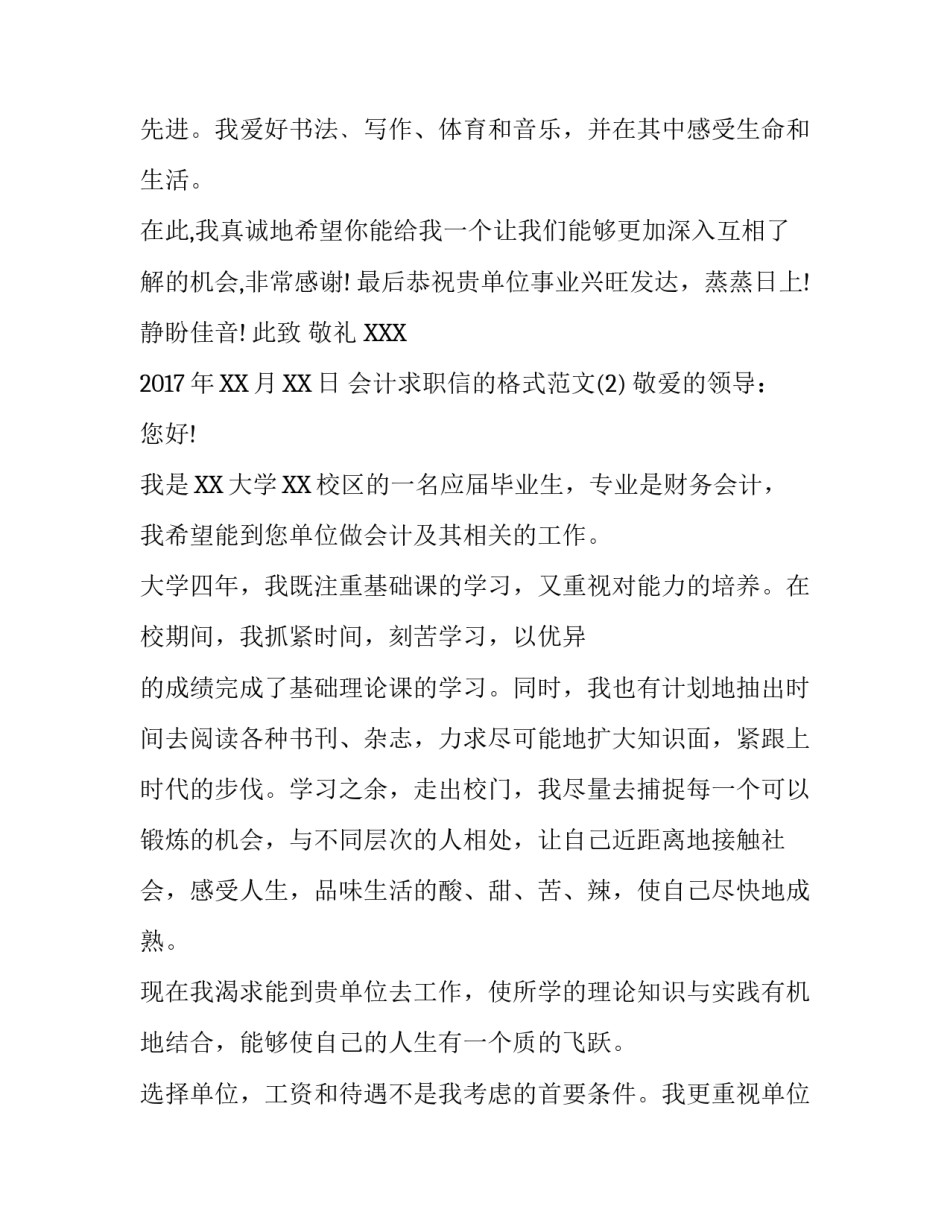 会计求职信的格式范文_第3页