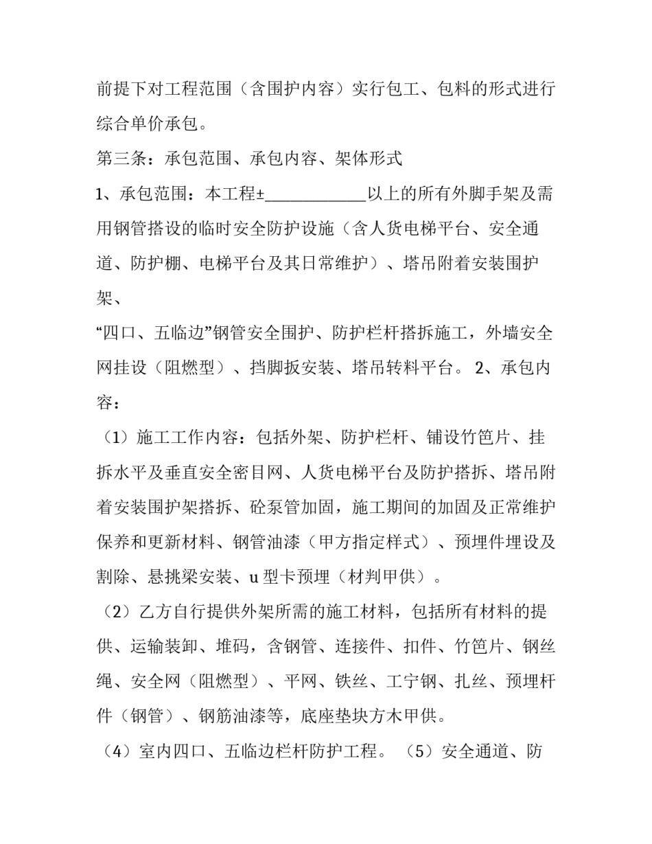 2023年工地建筑承包合同(10篇)_第2页