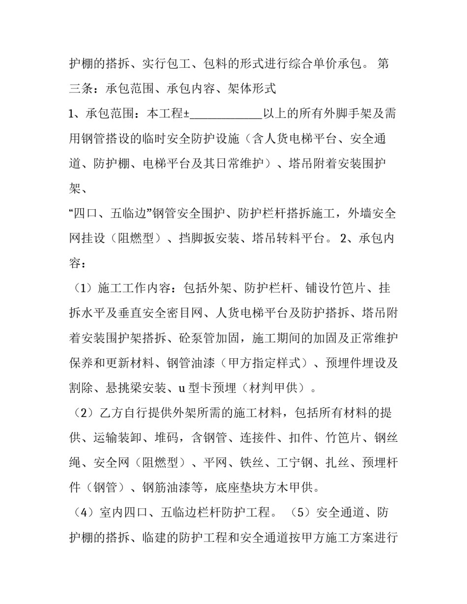 2023年工地建筑承包合同(10篇)_第3页
