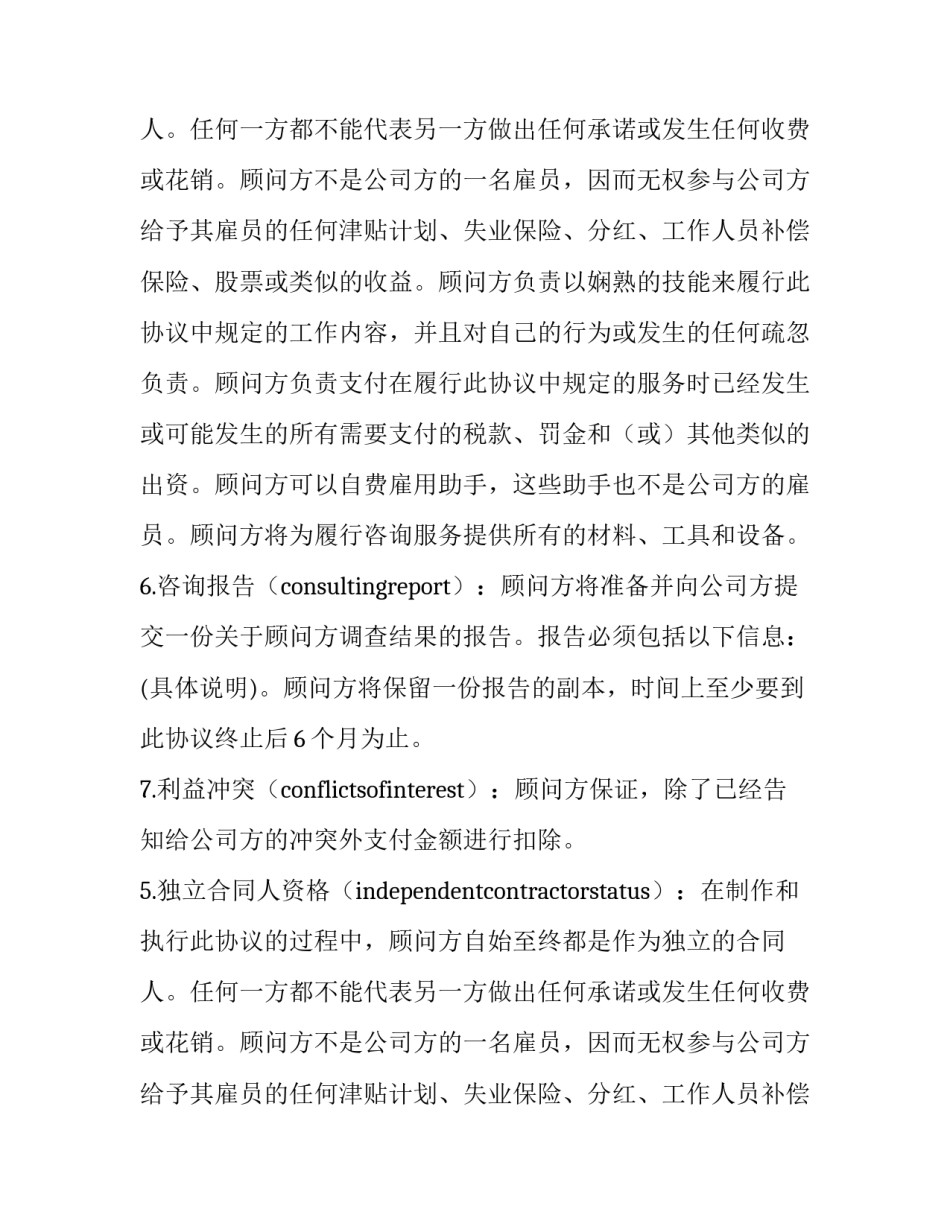 海外市场调研的咨询合同样本_第2页
