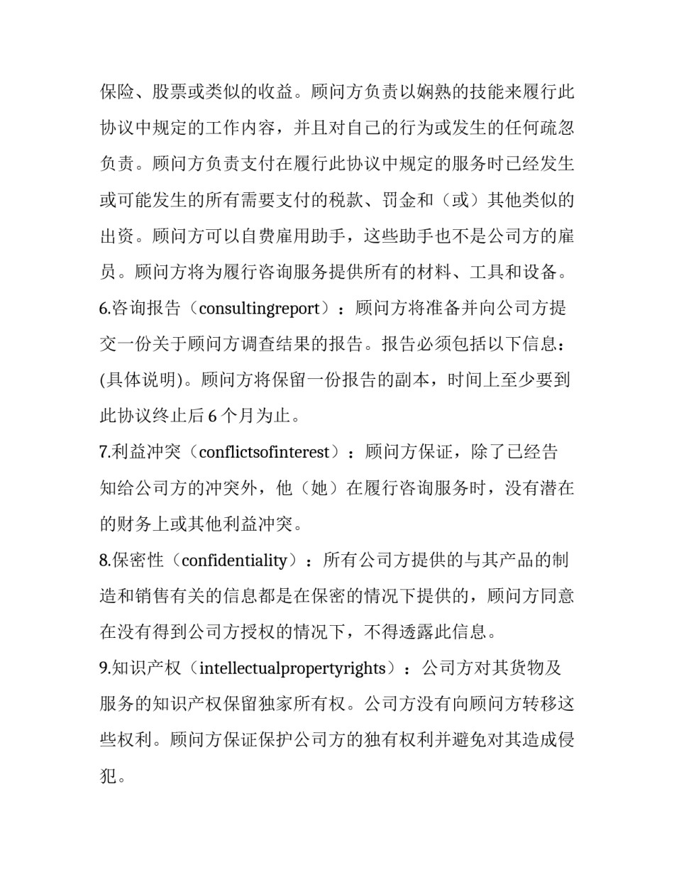 海外市场调研的咨询合同样本_第3页