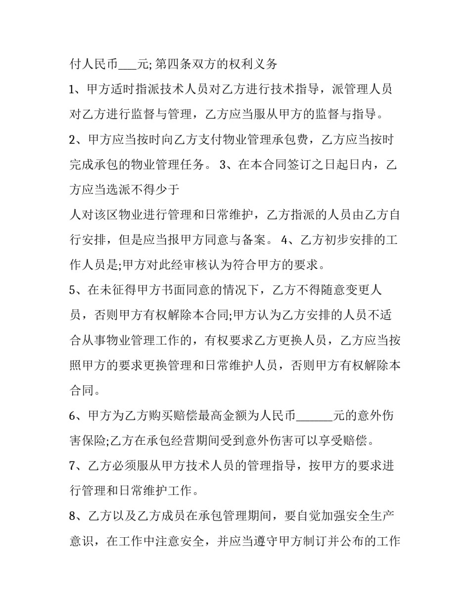 最新前期物业管理服务合同(大全9篇)_第3页