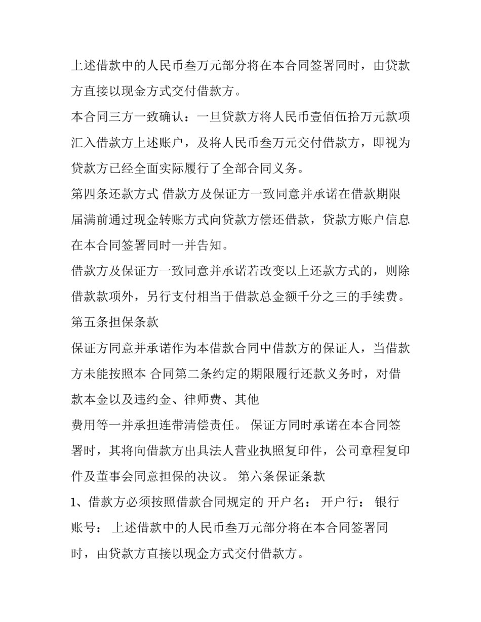 民间借款合同 民间借款合同范本简洁(11篇)_第2页