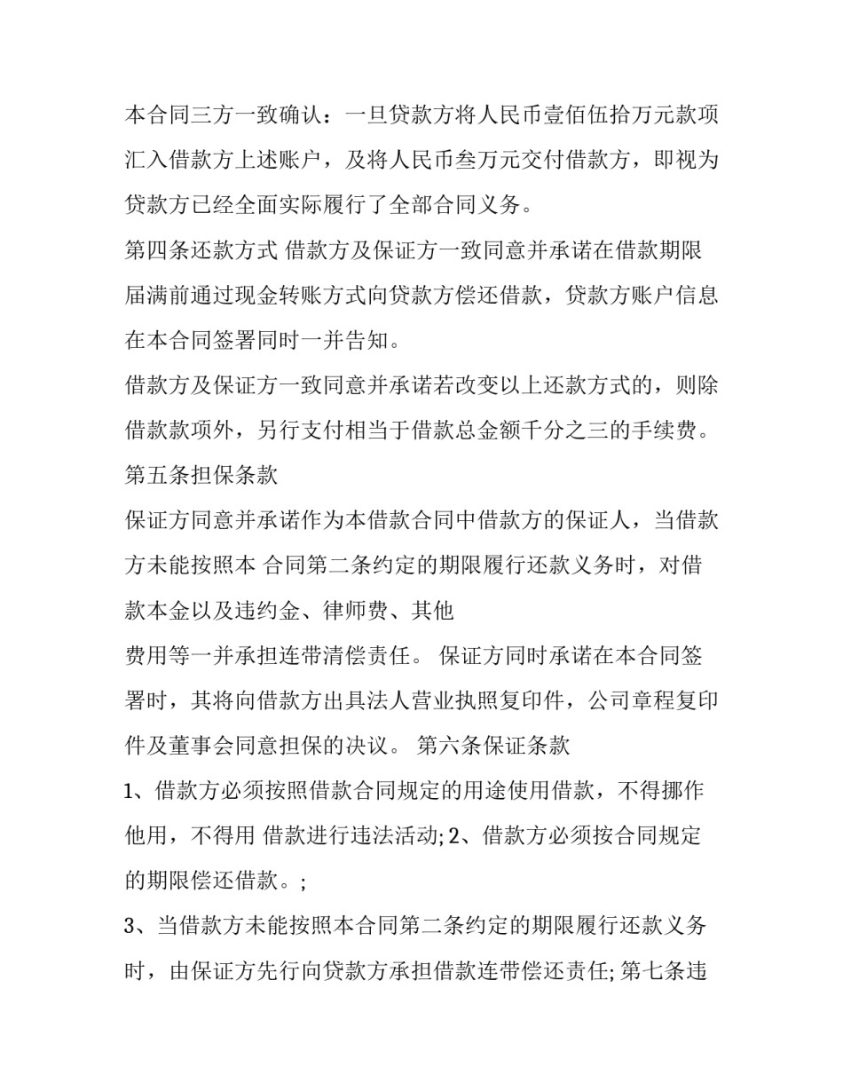 民间借款合同 民间借款合同范本简洁(11篇)_第3页