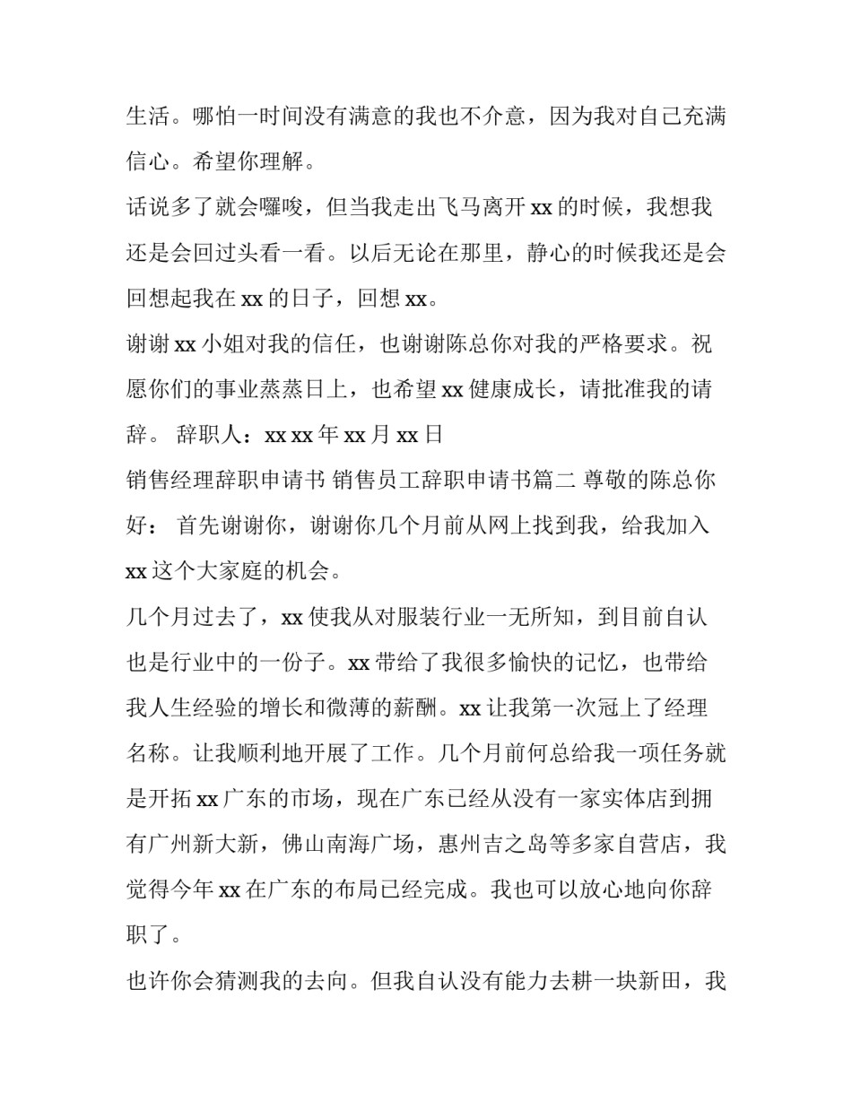 最新销售经理辞职申请书 销售员工辞职申请书(四篇)_第2页
