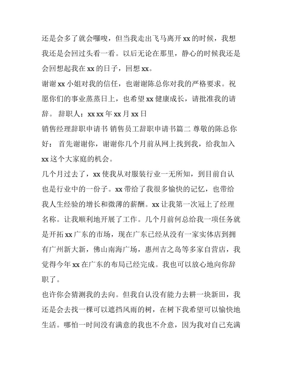 最新销售经理辞职申请书 销售员工辞职申请书(四篇)_第3页