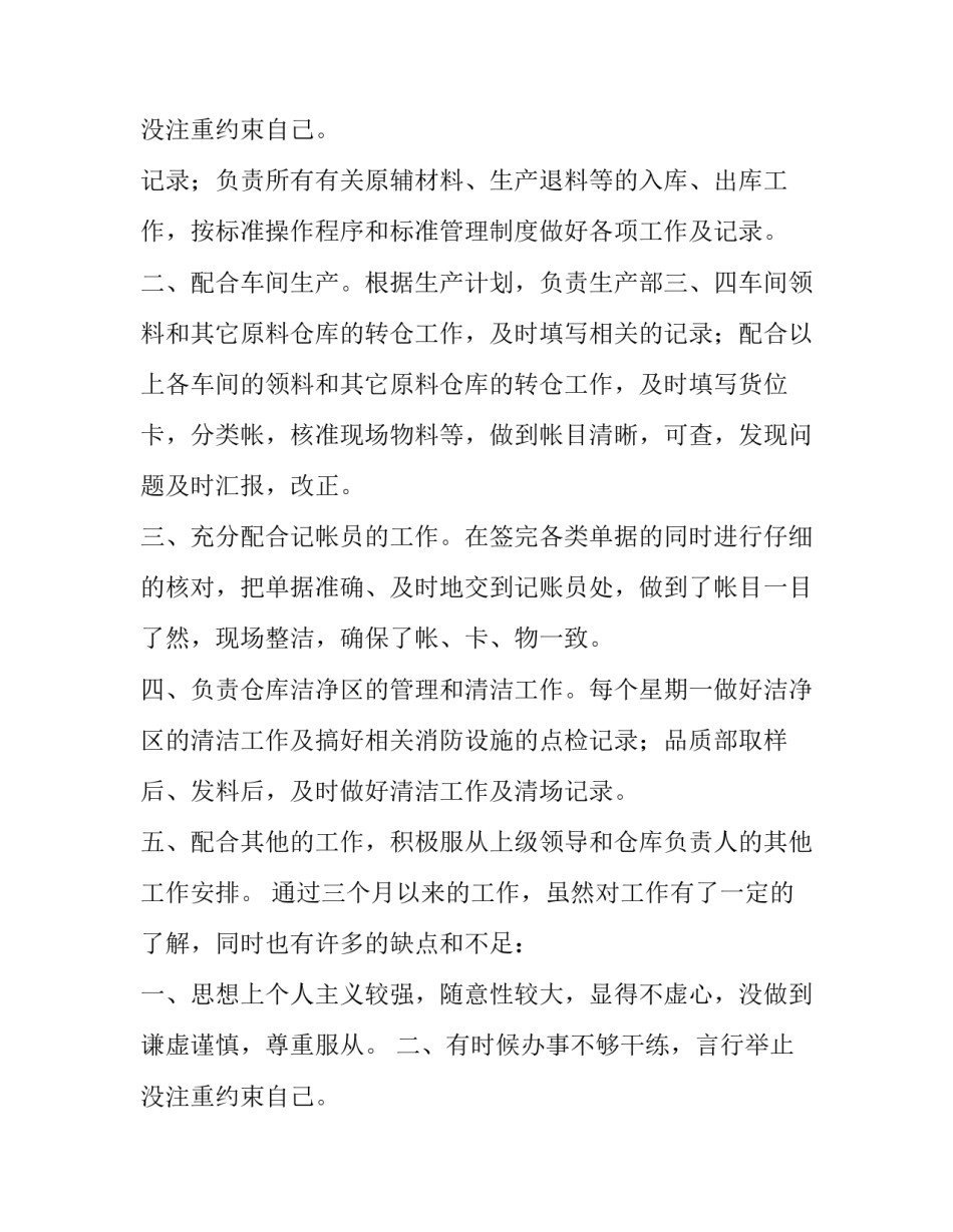 2023年仓库转正申请书简短的 仓库转正申请书简洁(5篇)_第3页