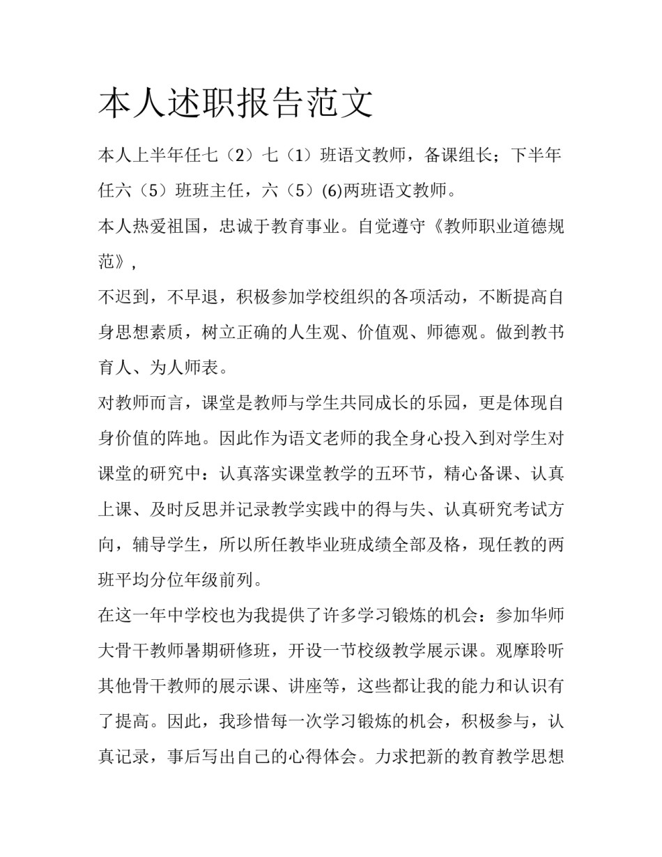 本人述职报告范文_第1页