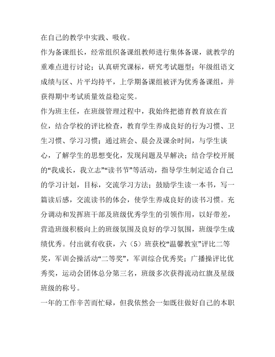 本人述职报告范文_第2页