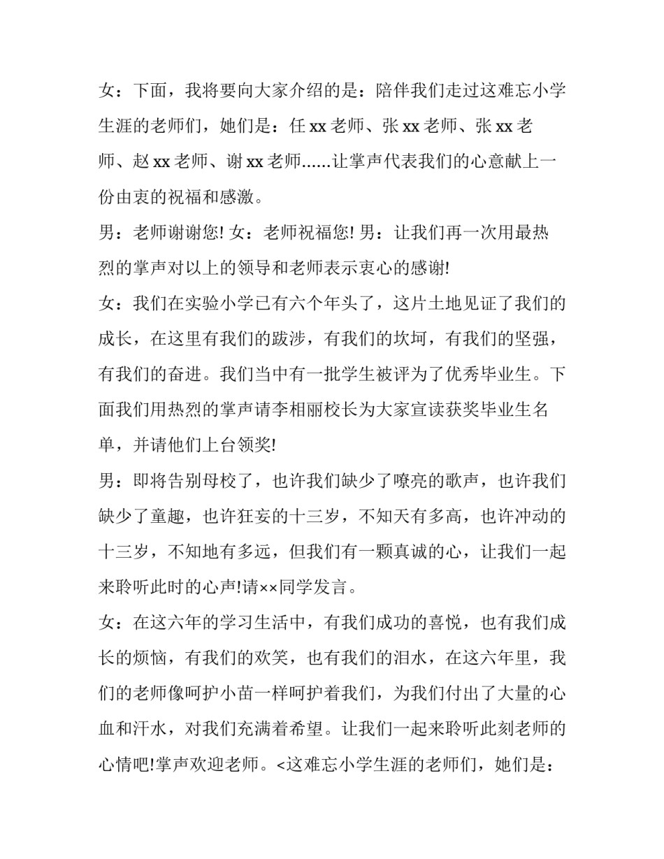 最新小学毕业主持词四人 小学毕业主持词开场白(16篇)_第2页