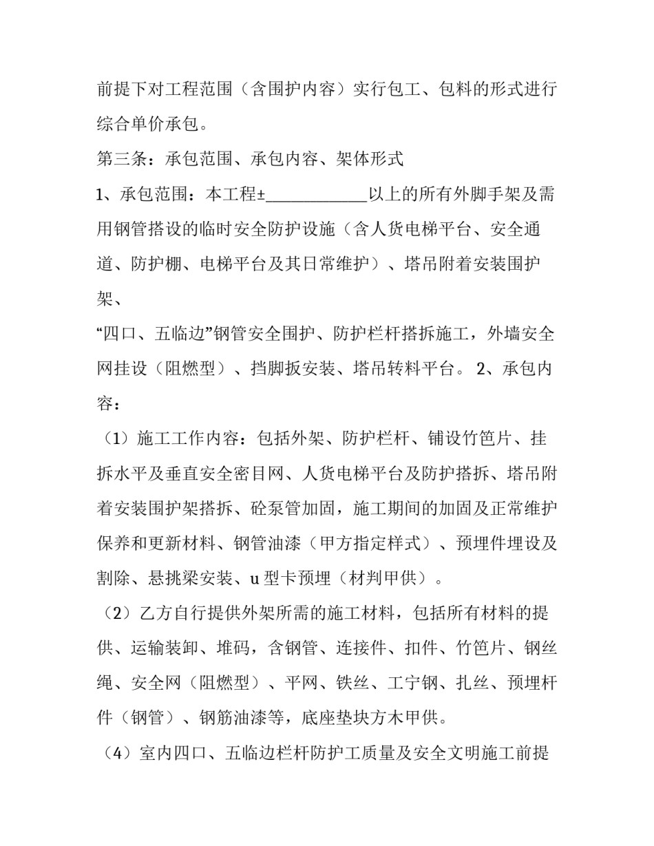 2023年土建工程承包合同 工程建筑承包合同(八篇)_第2页