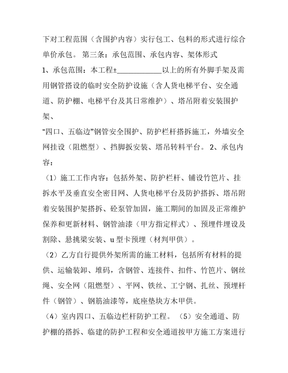 2023年土建工程承包合同 工程建筑承包合同(八篇)_第3页