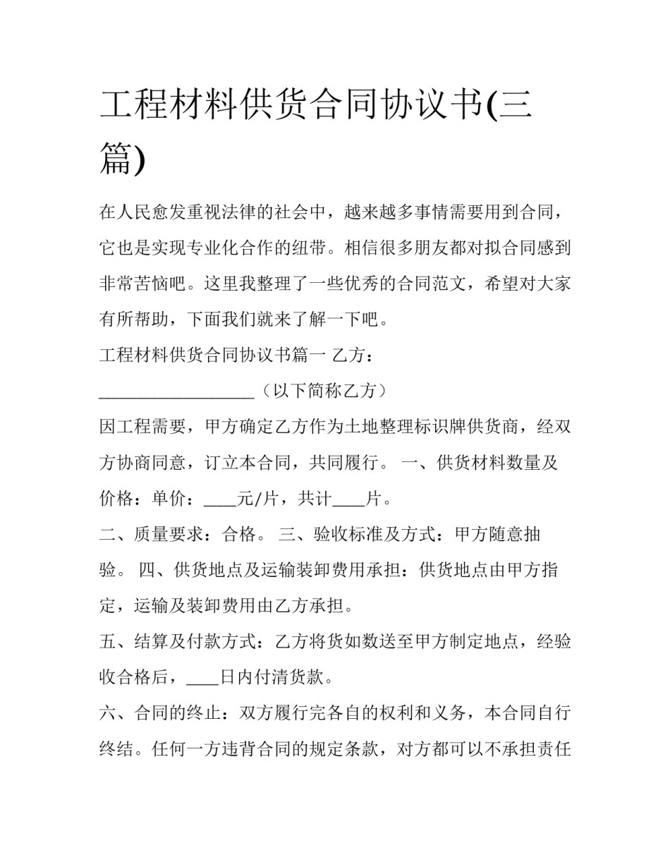 工程材料供货合同协议书(三篇)_第1页