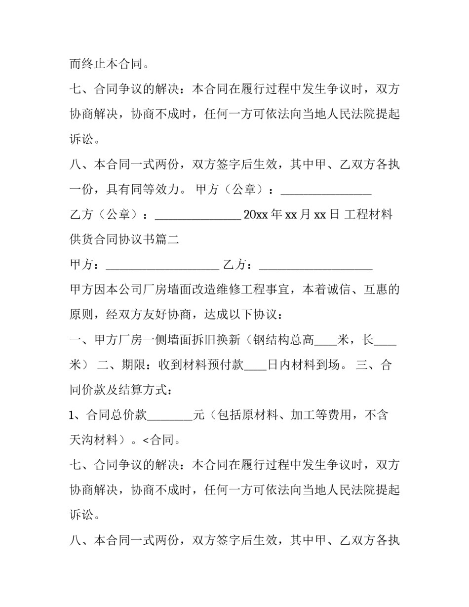 工程材料供货合同协议书(三篇)_第2页