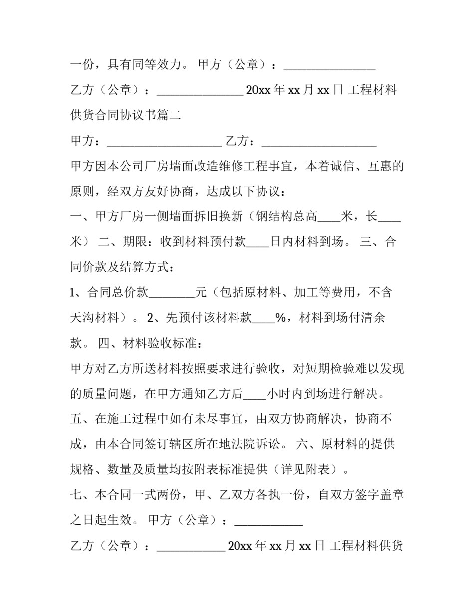 工程材料供货合同协议书(三篇)_第3页