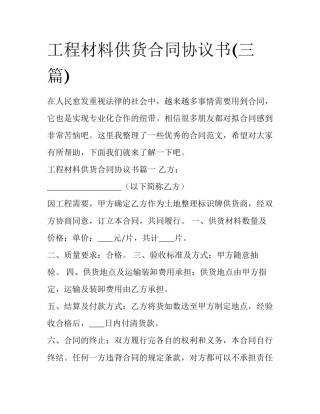 工程材料供货合同协议书(三篇)