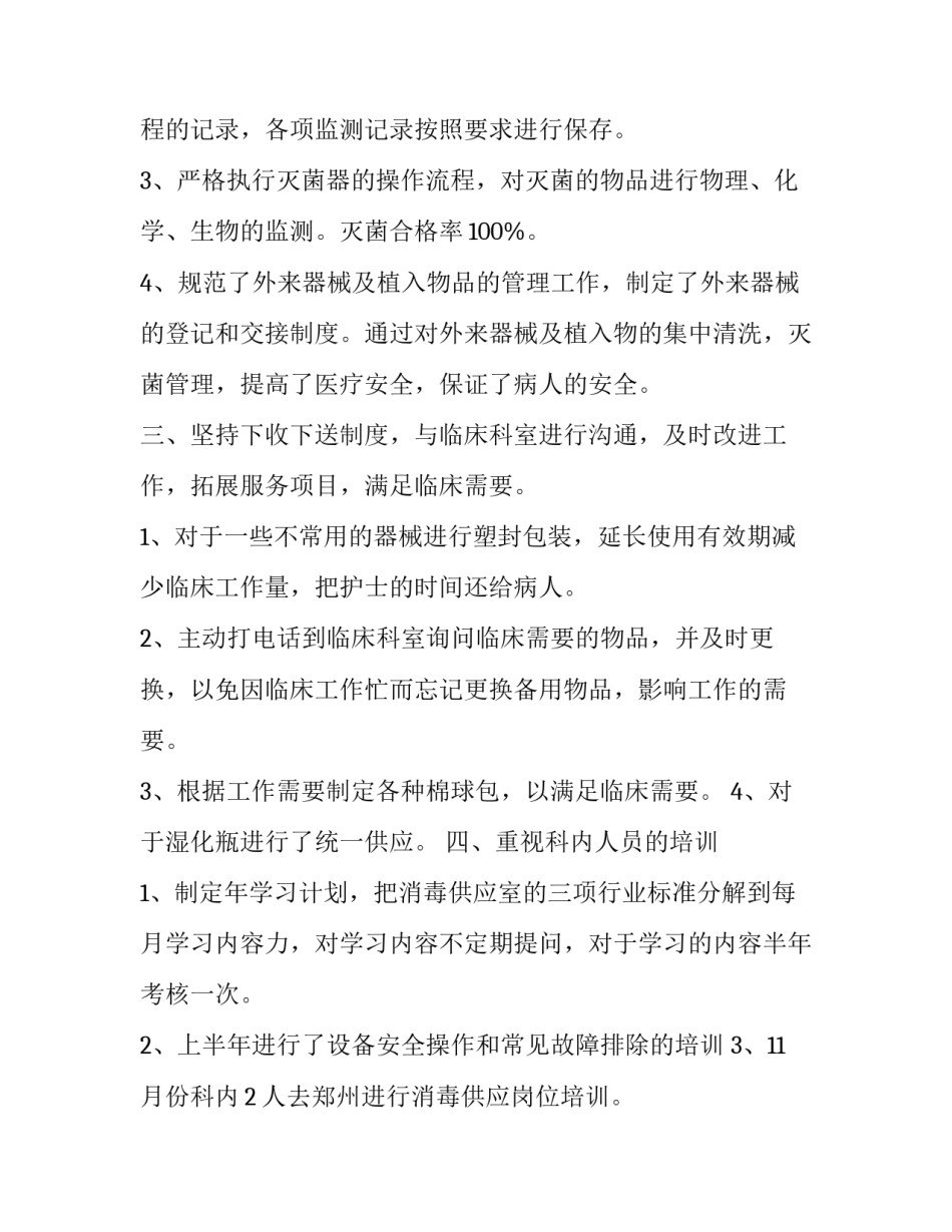 2023年供应室年终总结不足 供应室年终总结与计划(14篇)_第2页