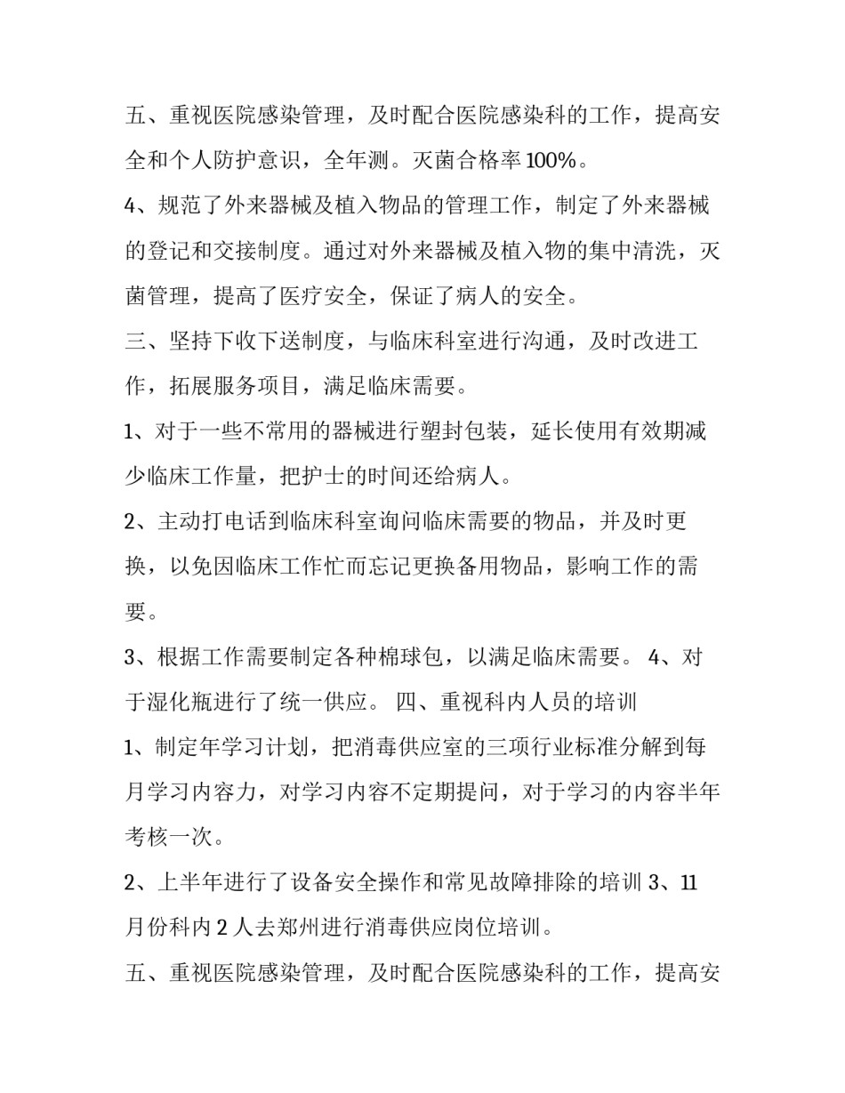 2023年供应室年终总结不足 供应室年终总结与计划(14篇)_第3页