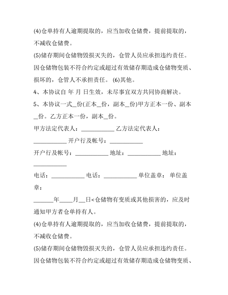 仓储物流协议(8篇)_第2页
