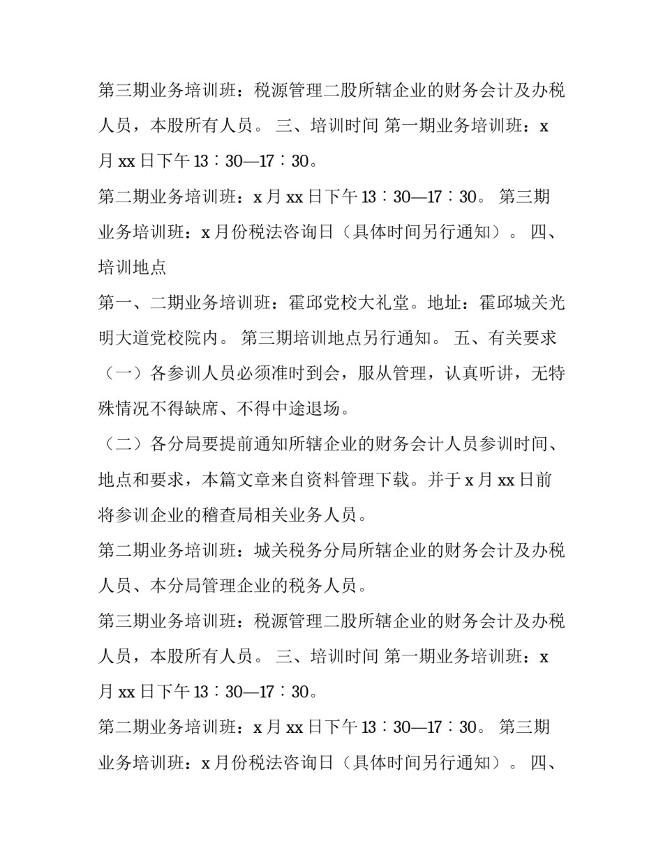 关于培训班报名的通知_第2页