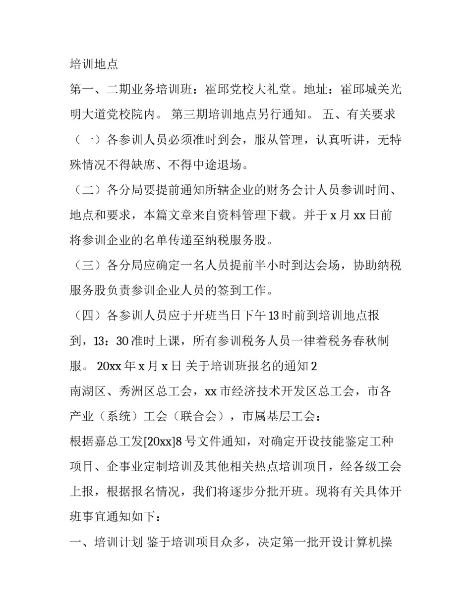 关于培训班报名的通知_第3页