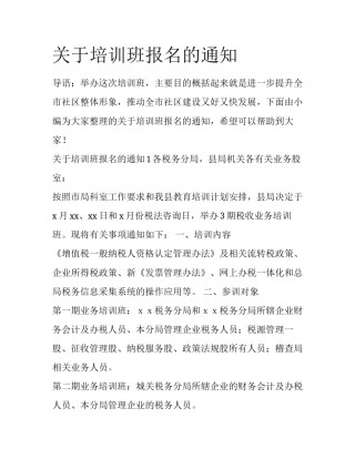 关于培训班报名的通知