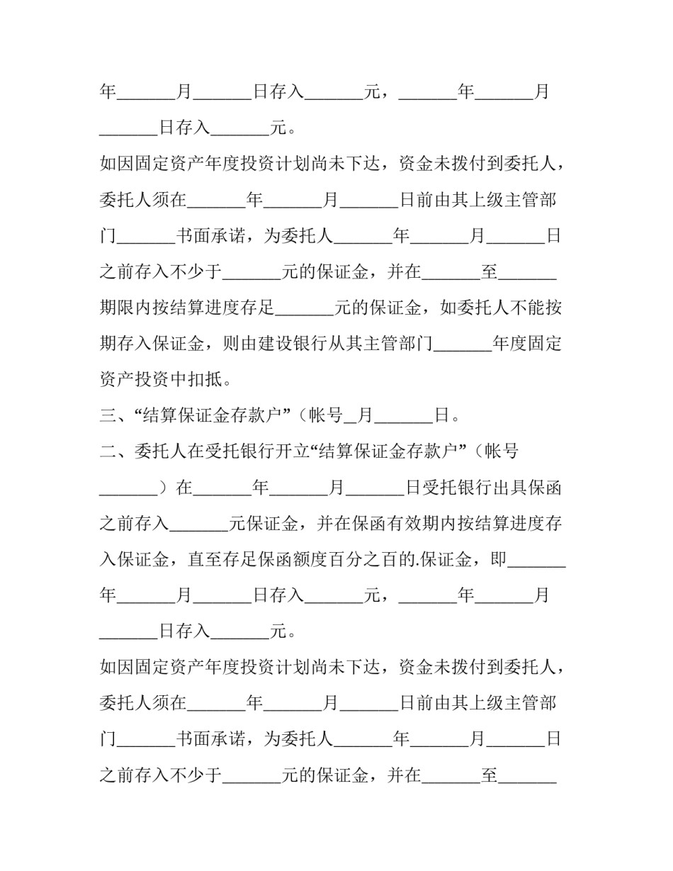货款担保协议书(十四篇)_第2页