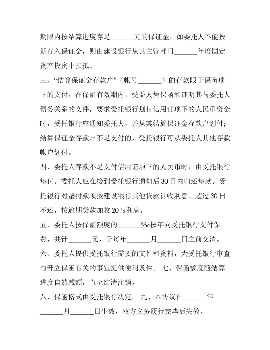 货款担保协议书(十四篇)_第3页