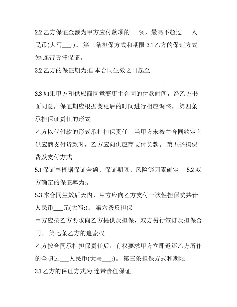 最新工程担保合同案例(十四篇)_第2页