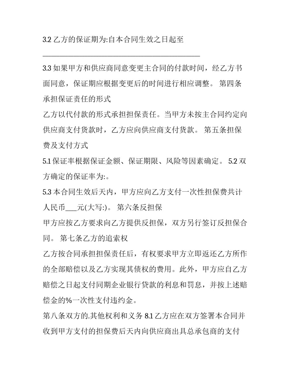 最新工程担保合同案例(十四篇)_第3页