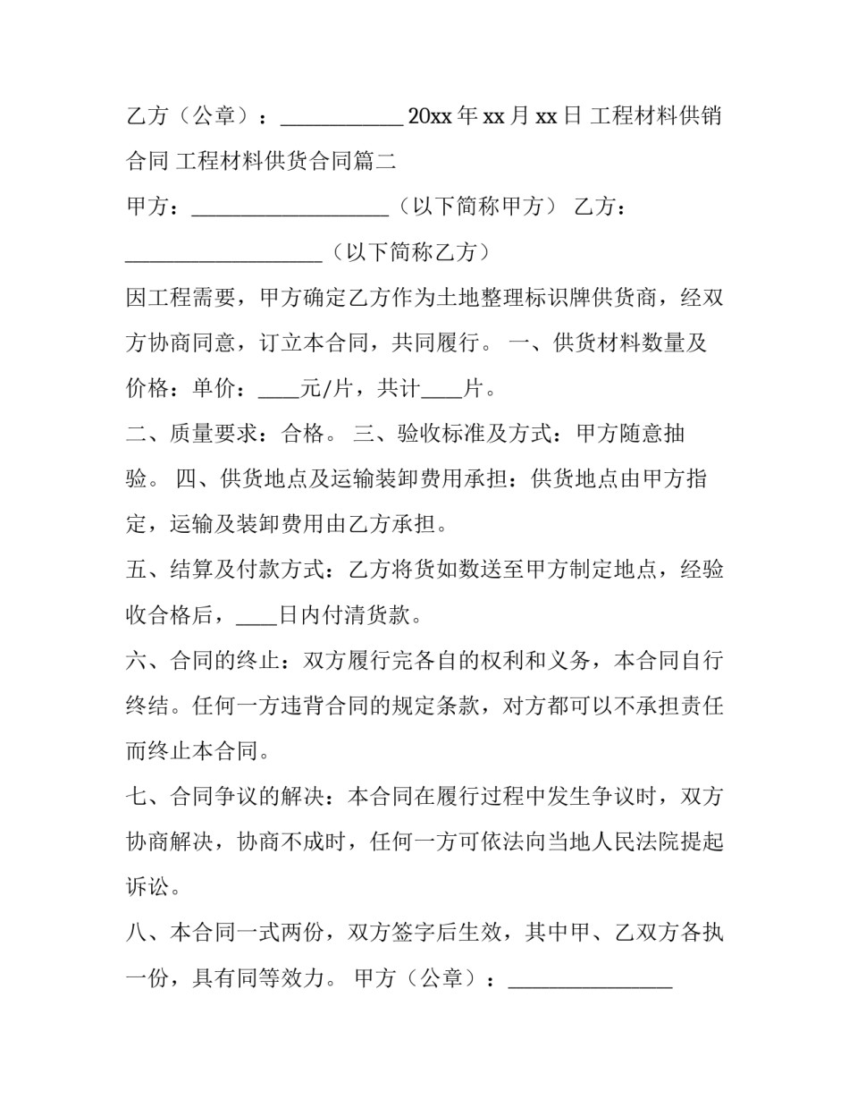 2023年工程材料供销合同 工程材料供货合同(三篇)_第3页