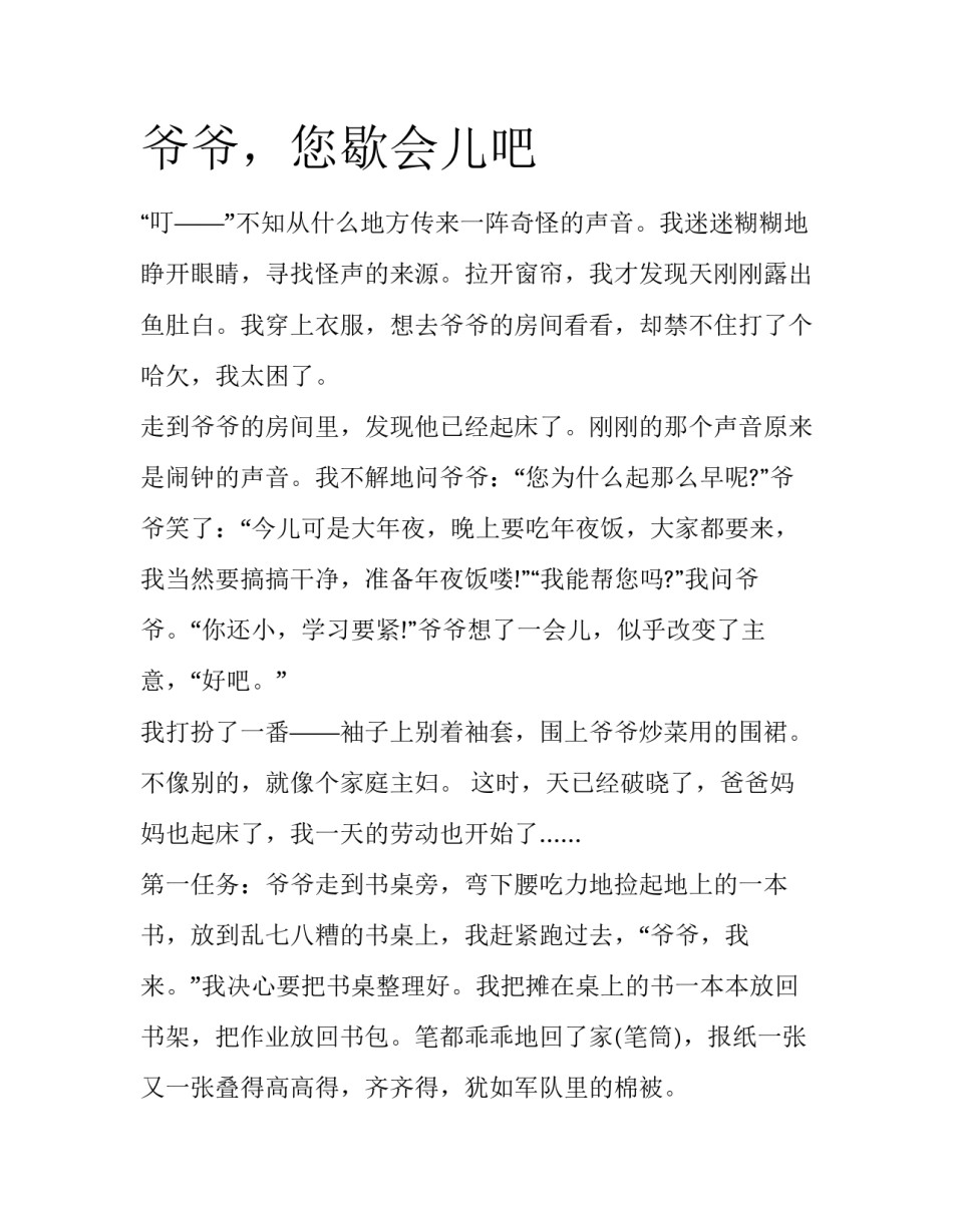 爷爷，您歇会儿吧_第1页