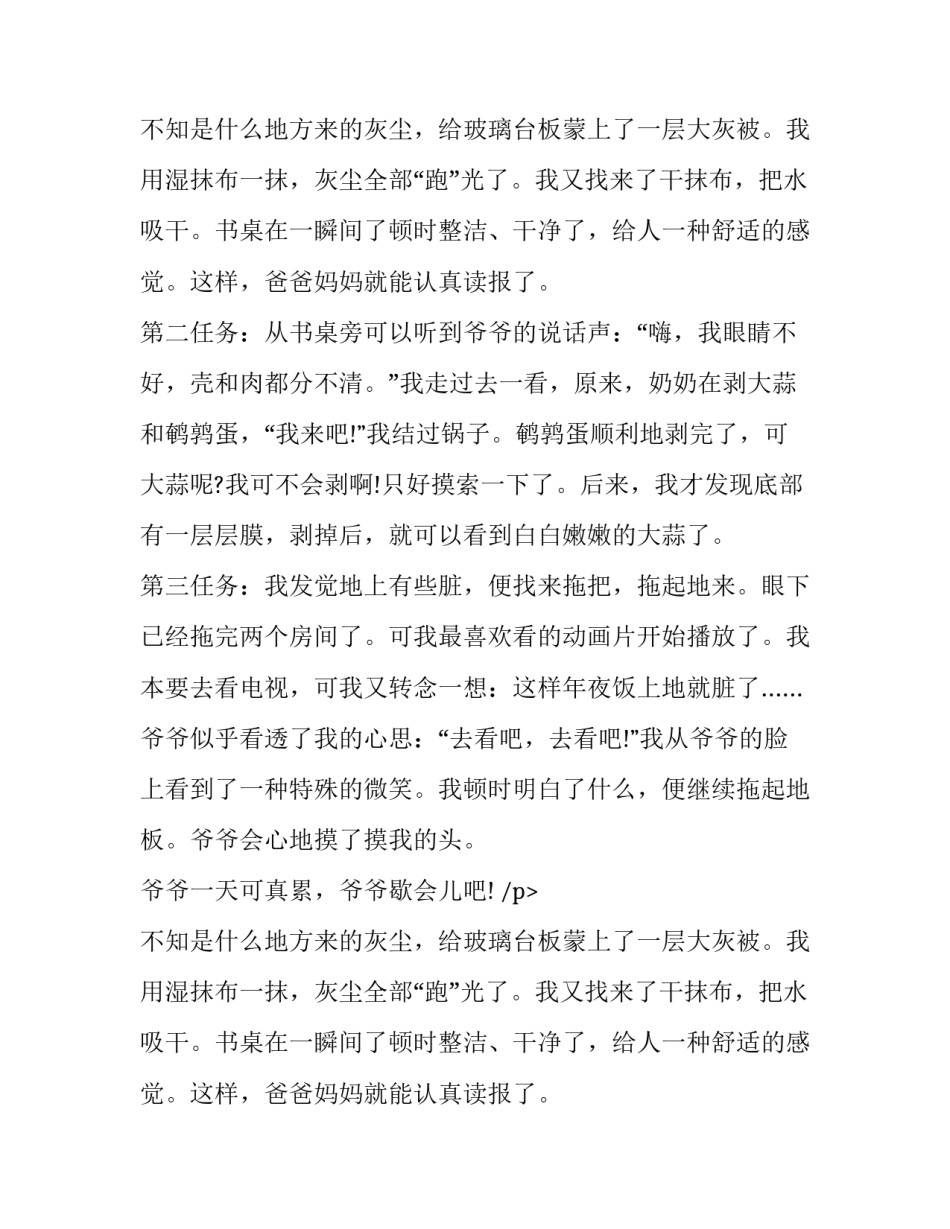 爷爷，您歇会儿吧_第2页