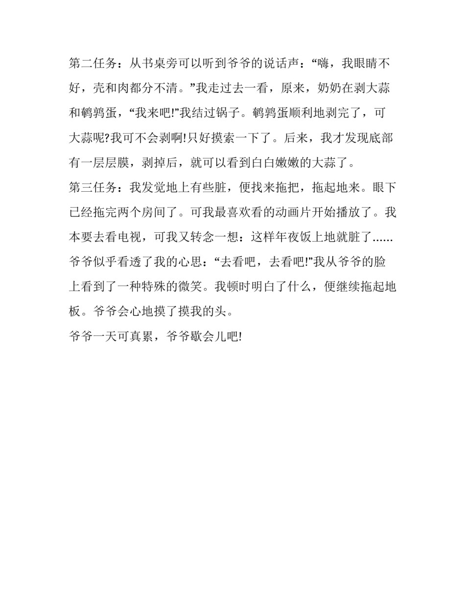 爷爷，您歇会儿吧_第3页