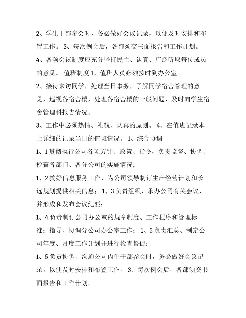 2023年部门规章规定 规章 法规(7篇)_第2页