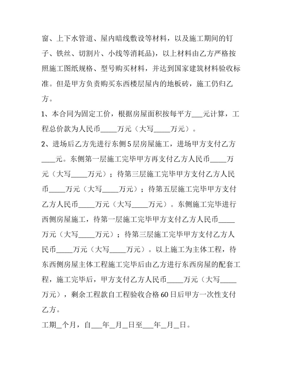 民用房屋建筑承包合同 房屋建筑承包合同免费下载(十五篇)_第3页