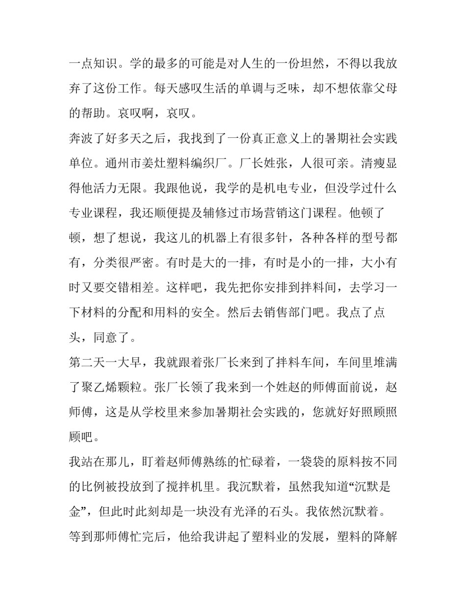最新社会实践报告美篇网 初中社会实践报告社会实践报告(汇总8篇)_第2页