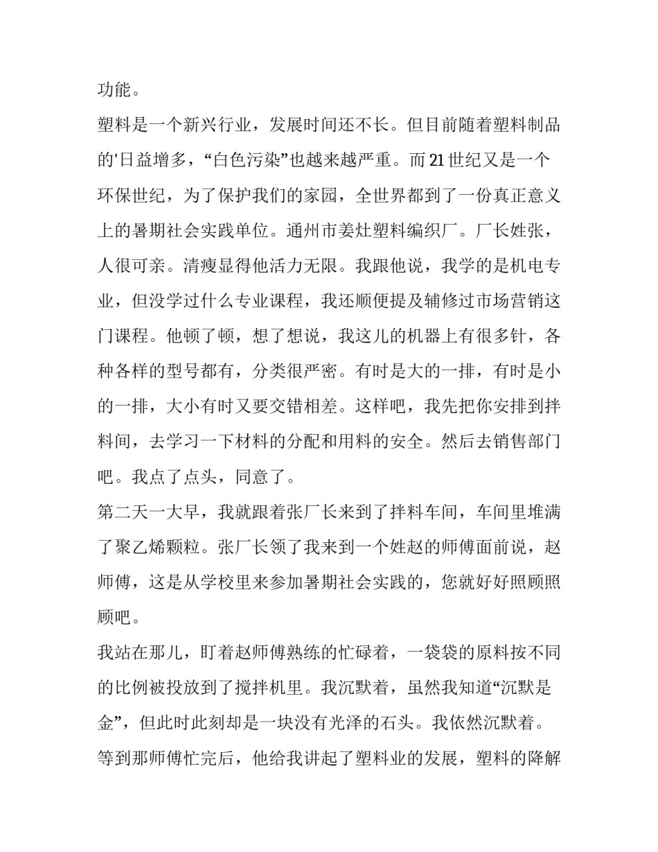 最新社会实践报告美篇网 初中社会实践报告社会实践报告(汇总8篇)_第3页