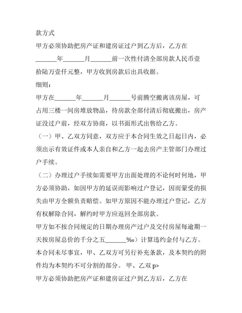 2023年农村买宅基地签合同(5篇)_第2页