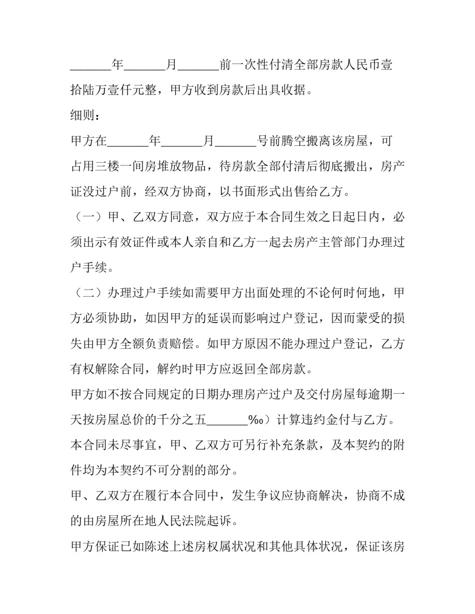 2023年农村买宅基地签合同(5篇)_第3页