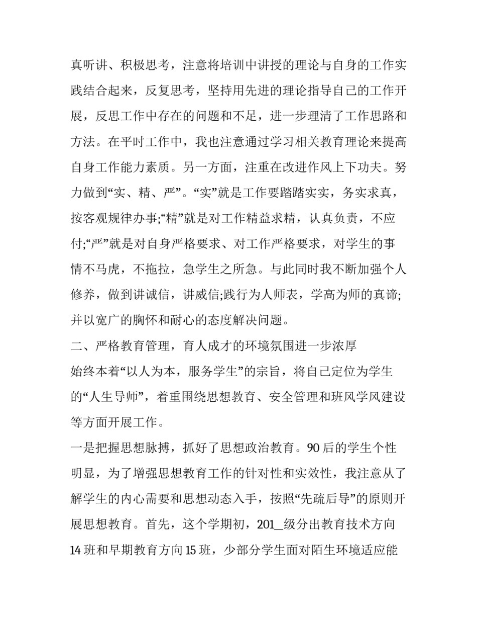 高校辅导员述职报告(优质14篇)_第2页