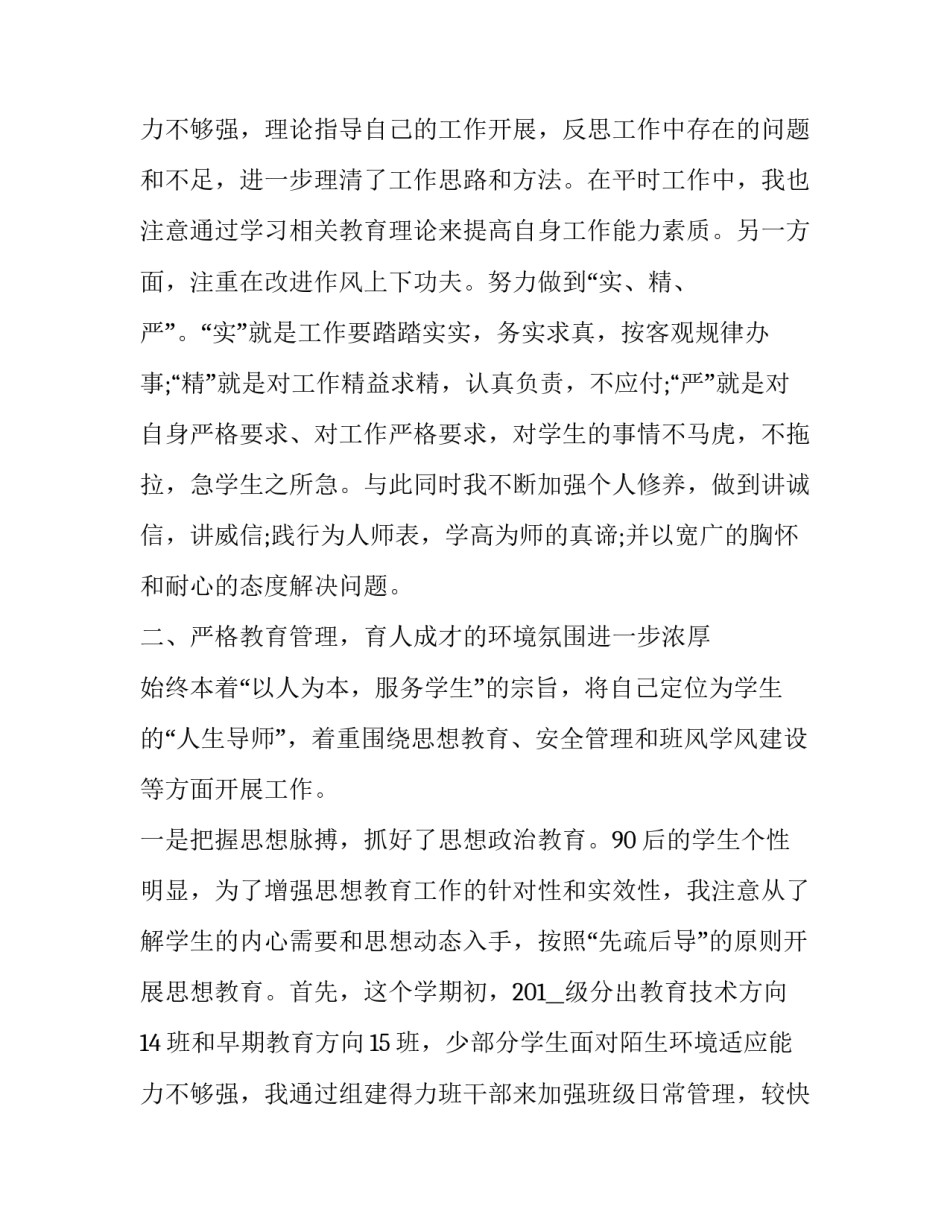 高校辅导员述职报告(优质14篇)_第3页