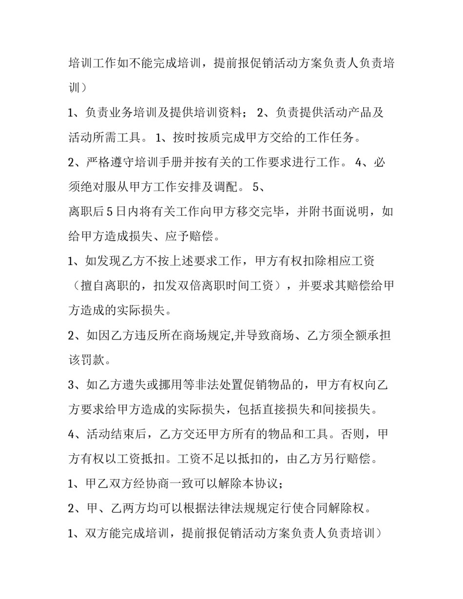2023年员工劳动合同简易版(优质10篇)_第2页